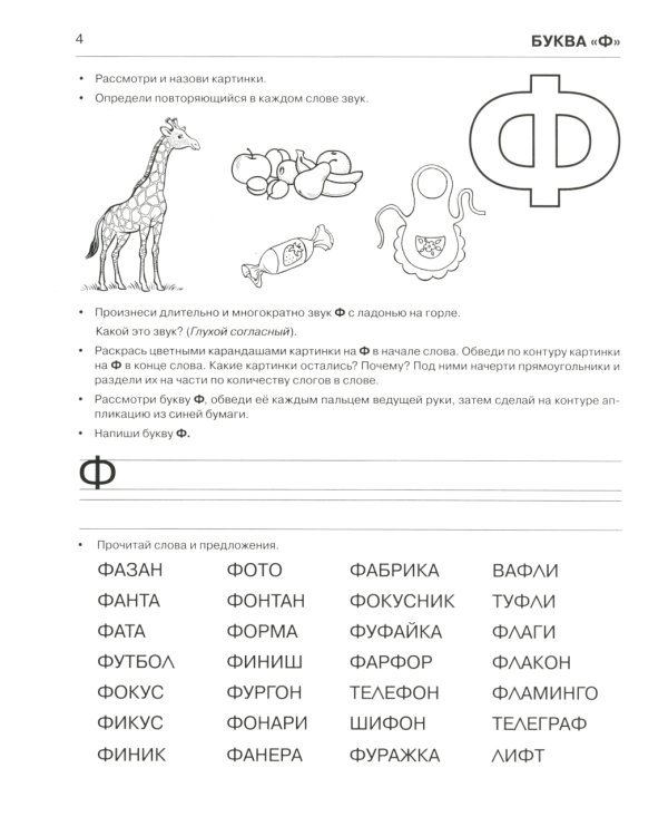 Пишем и читаем. Тетрадь № 3. Обучение грамоте детей старшего дошкольного возраста. 2-е изд., испр