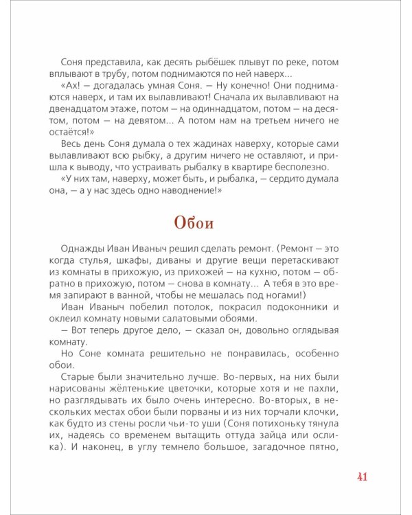 Умная собачка Соня