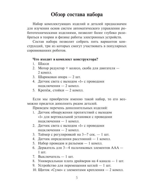 Дополнительное изображение книги «Электроника в робототехнике. Ч. 2»