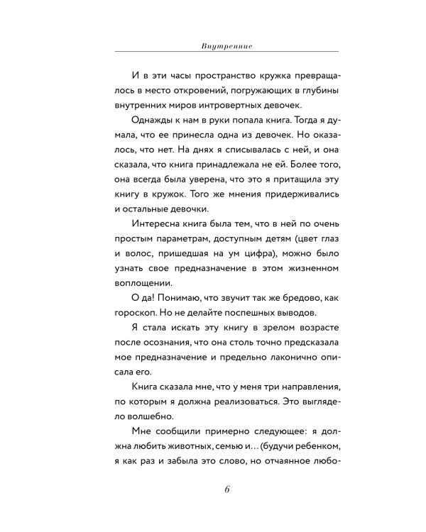 Внутренние. Дневник из другого мира