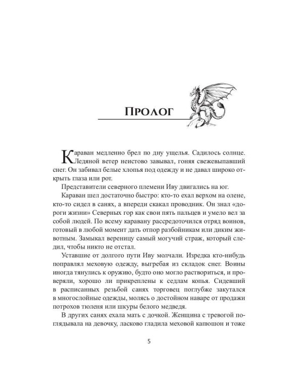 Ледяное Пламя. Кн. 3