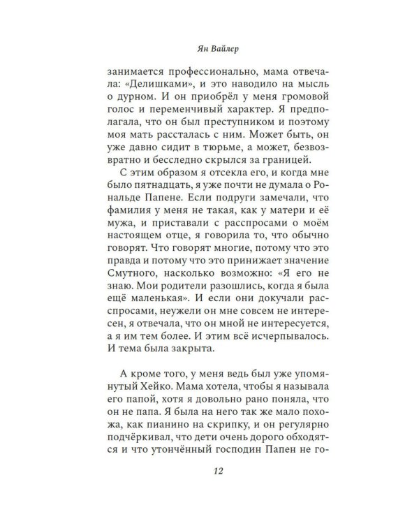 Человек маркизы: роман