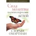 Сила молитвы за своих взрослых детей