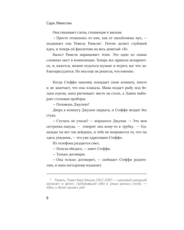 Сердце джаза