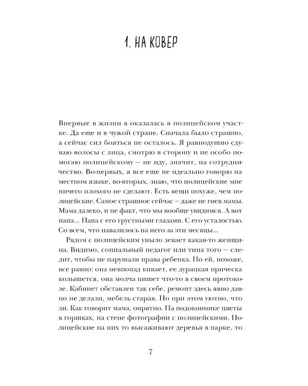 Перемещенные