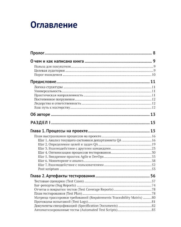QA: тестирование, автоматизация и процессы на экспертном уровне