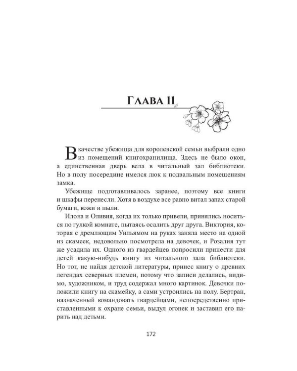 Ледяное Пламя. Кн. 3