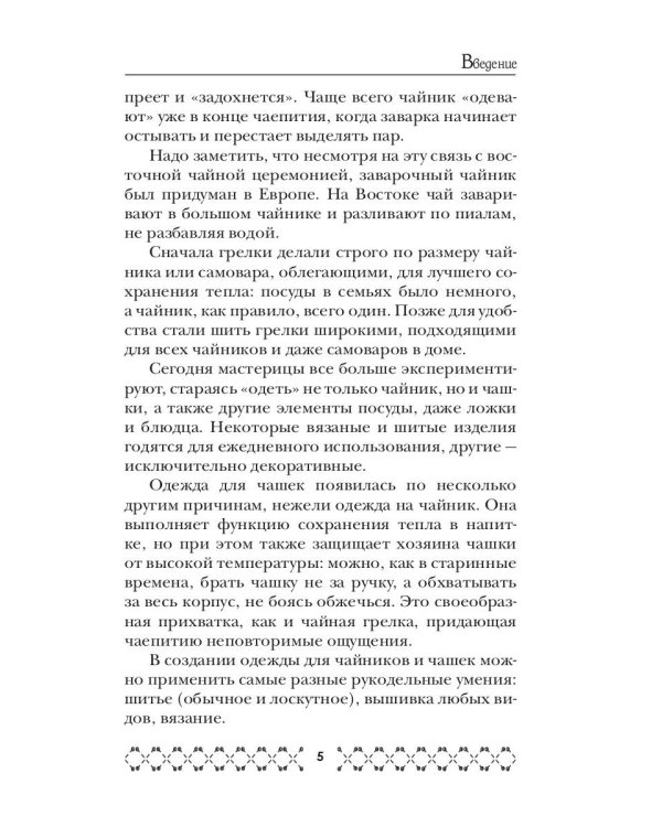 Вяжем «одежду» для чашек и чайничков