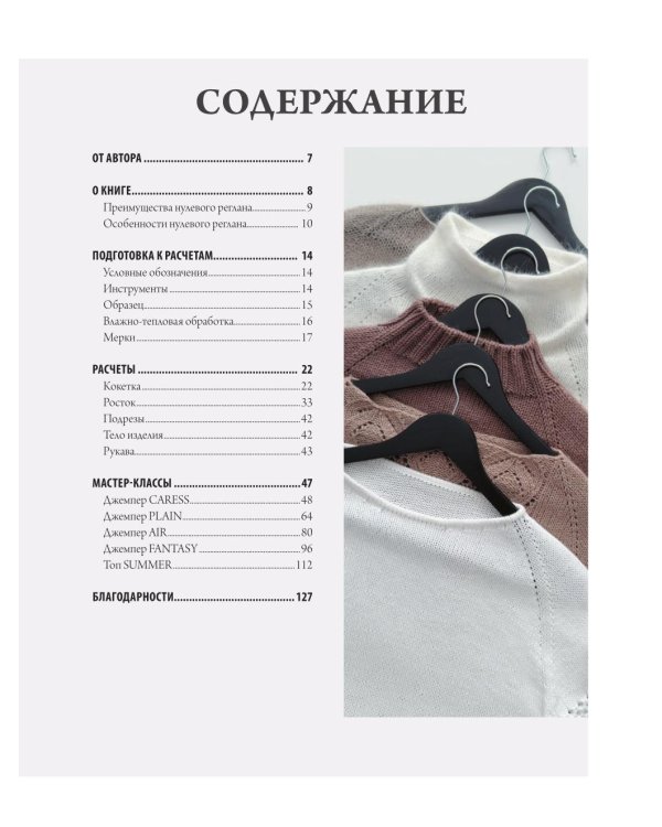 Нулевой реглан от А до Я: полное практическое руководство по вязанию на спицах