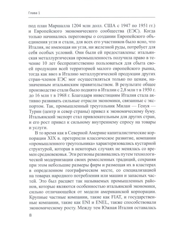 Италия в мировом хозяйстве: современные тенденции и проблемы: учебное пособие