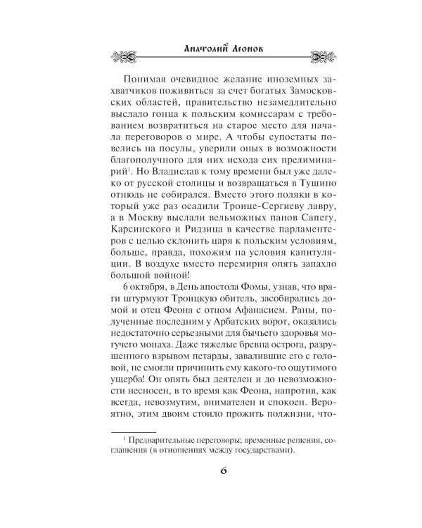 Тайный гость