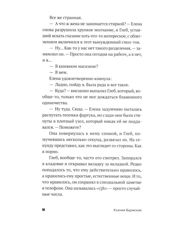 Дегустация: роман