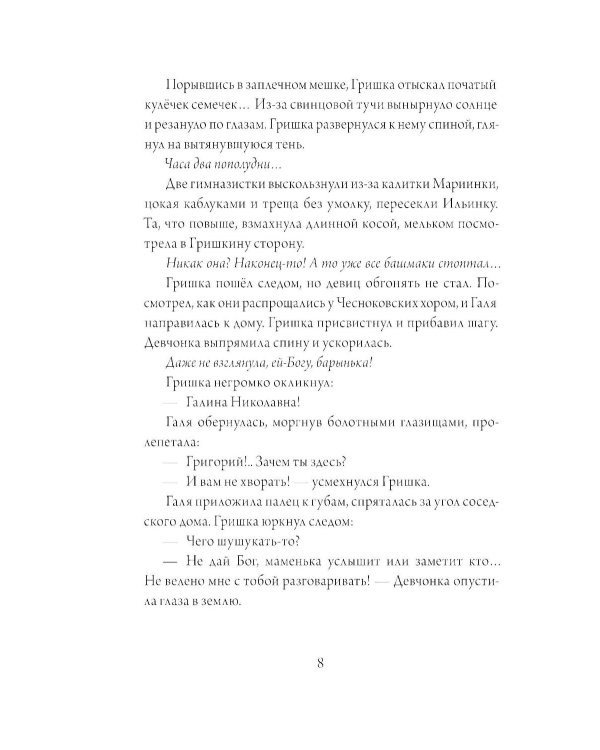 Звездный ворон