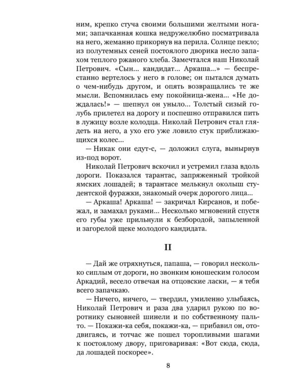 Отцы и дети
