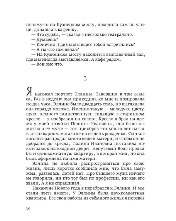 Белые озера. Ночь - это тоже солнце. Мандарины для Хелен: избранные сочинения. Т. 1