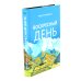 Две повести о любви и времени (комплект из 2-х книг)
