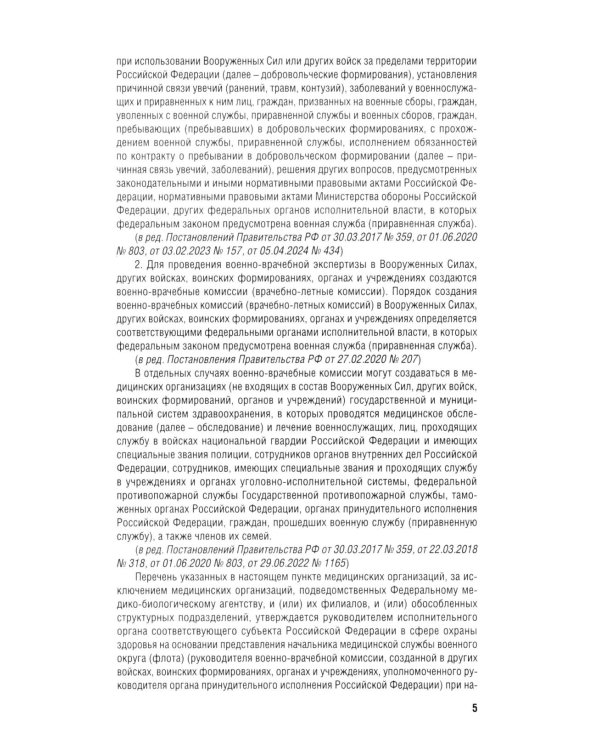 Положение о военно-врачебной экспертизе