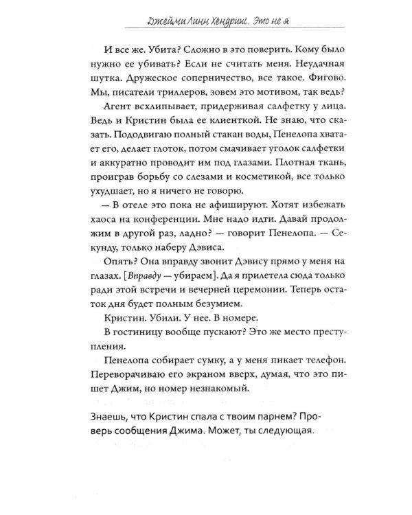 Дополнительное изображение книги «Это не я»