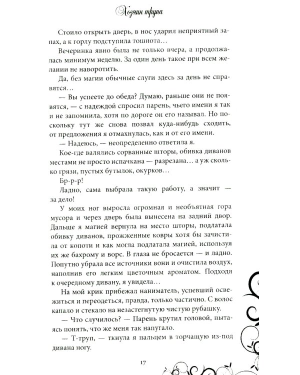 Магия уборки