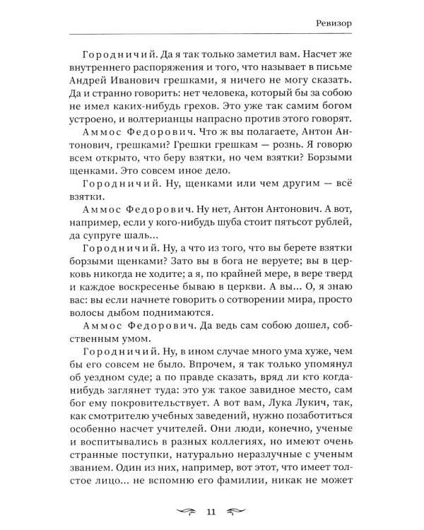 Ревизор: сборник