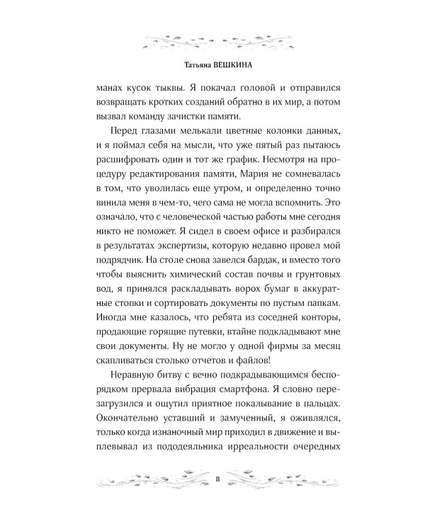 Некромантия в быту. Предания старины