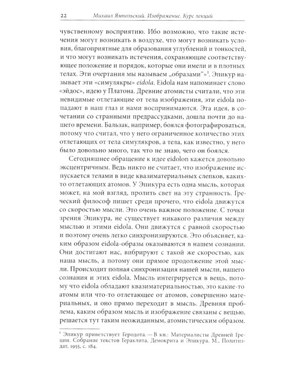 Изображение. Курс лекций. 2-е изд