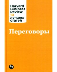 Переговоры