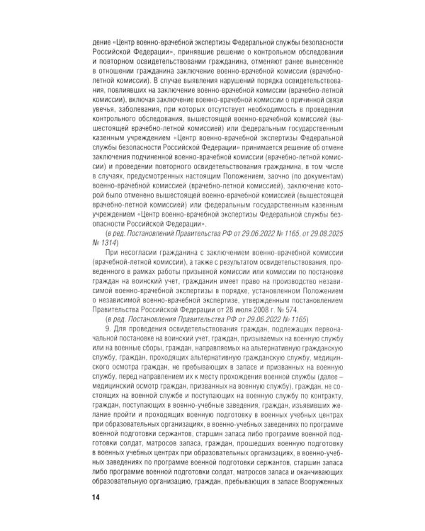 Положение о военно-врачебной экспертизе