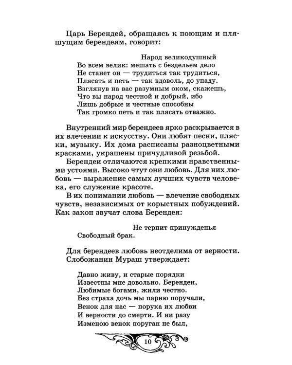 Снегурочка: весенняя сказка