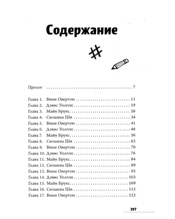 Дополнительное изображение книги «Это не я»
