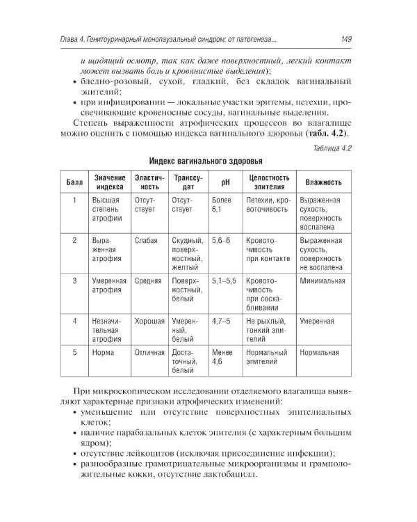 Нехирургический дизайн промежности. 2-е изд., перераб. и доп