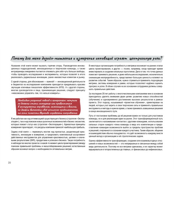 Дизайн-мышление. Метрики успеха