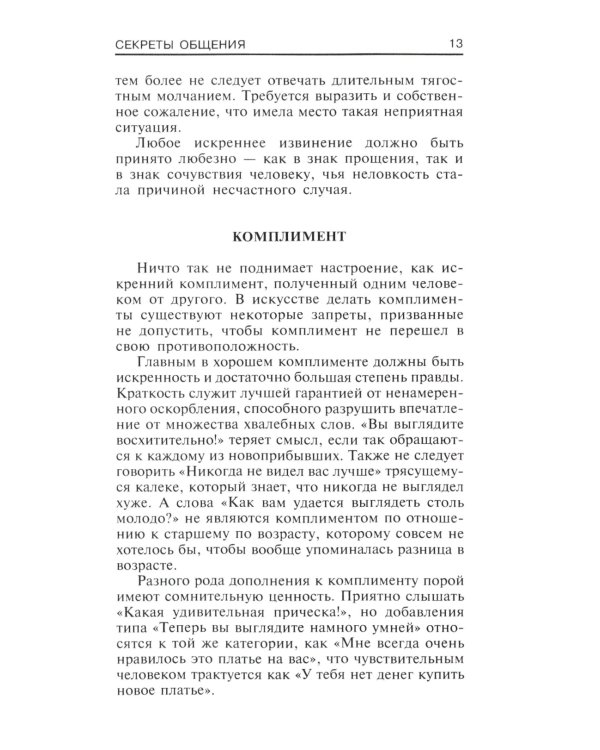 Энциклопедия этикета. Все о правилах хорошего тона
