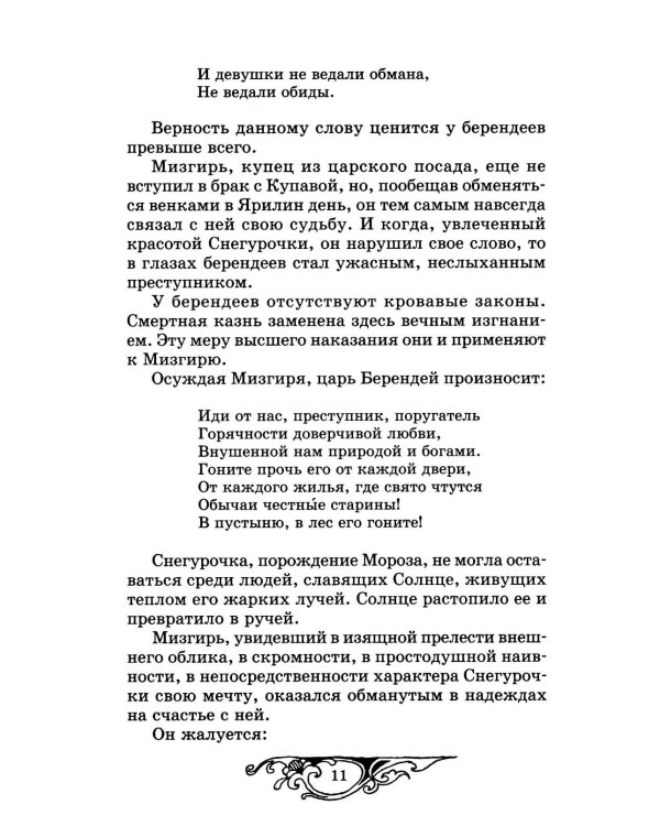 Снегурочка: весенняя сказка