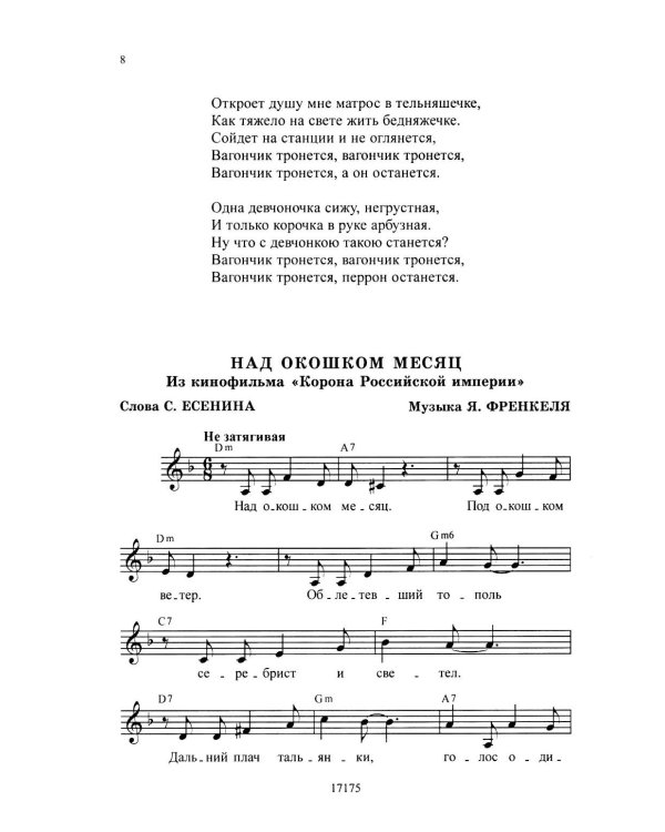 Наше старое кино. Вып. 3: популярные песни из кинофильмов 70-80-х годов: мелодии и тексты
