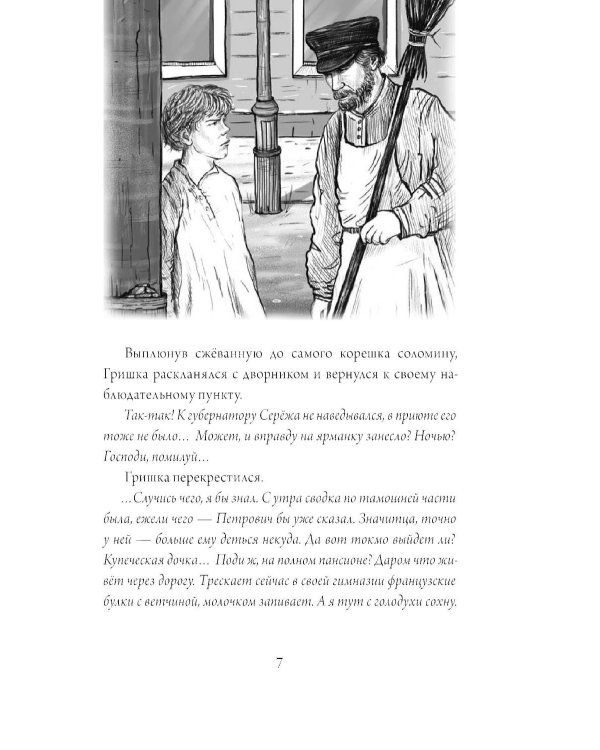 Звездный ворон