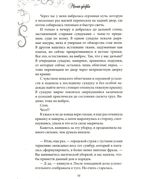 Магия уборки