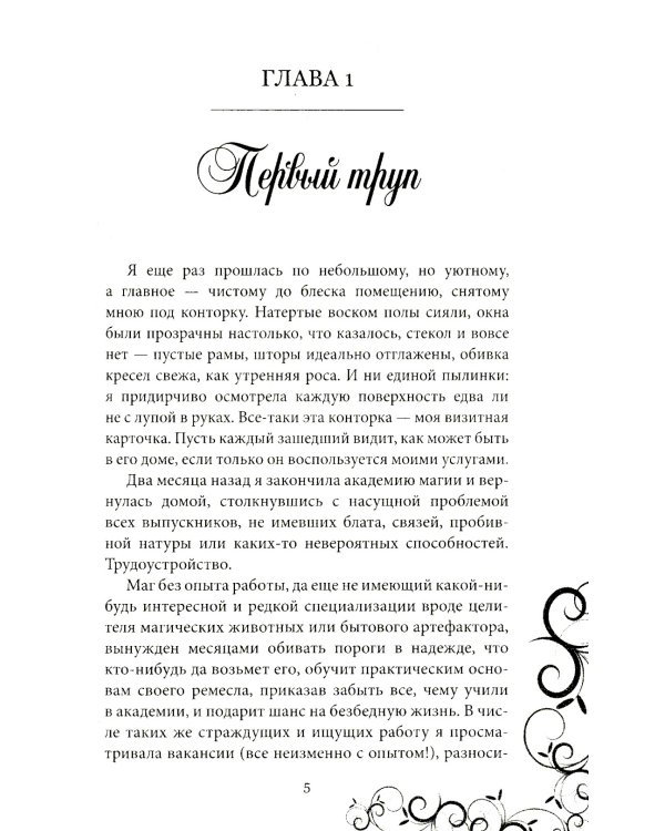 Магия уборки