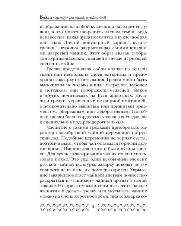 Вяжем «одежду» для чашек и чайничков
