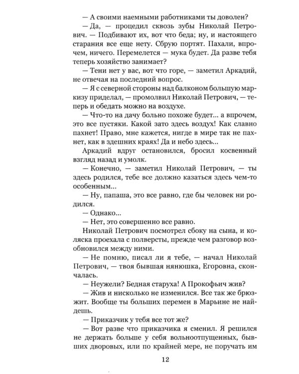 Отцы и дети