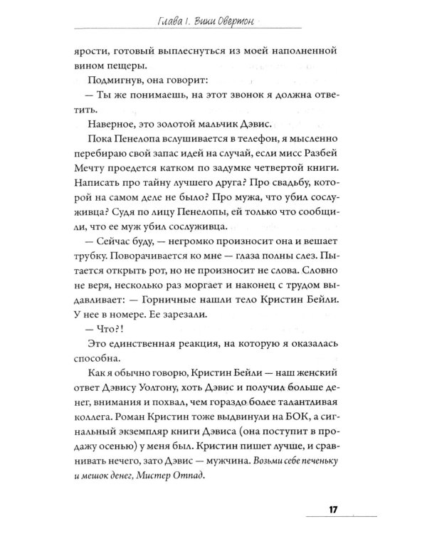 Дополнительное изображение книги «Это не я»