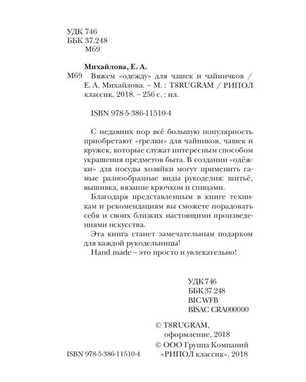 Вяжем «одежду» для чашек и чайничков