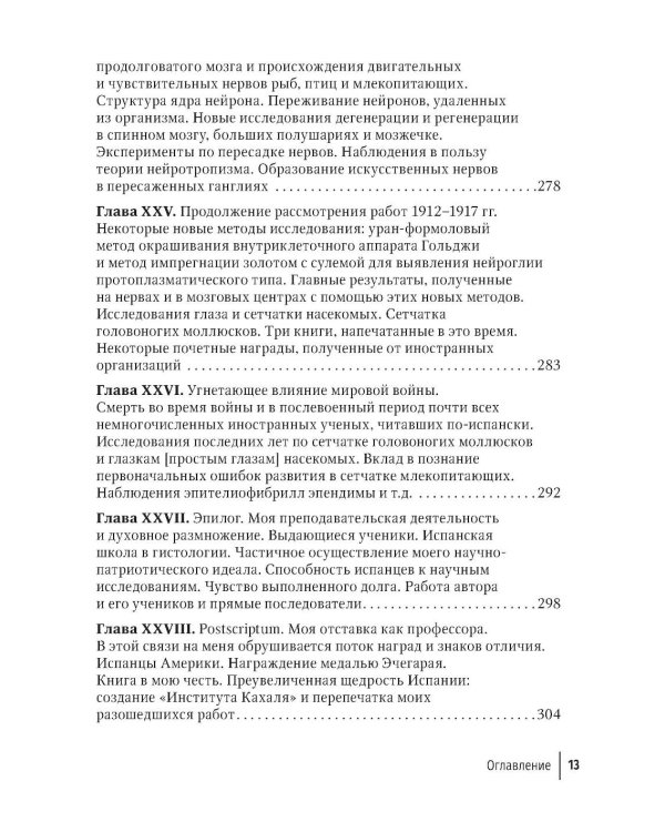 Избранные научно-популярные труды. В 4-х кн