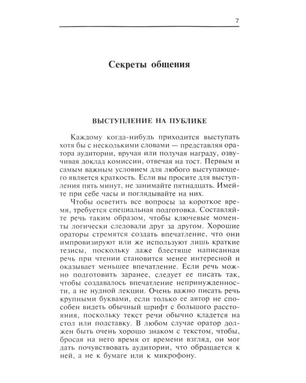 Энциклопедия этикета. Все о правилах хорошего тона