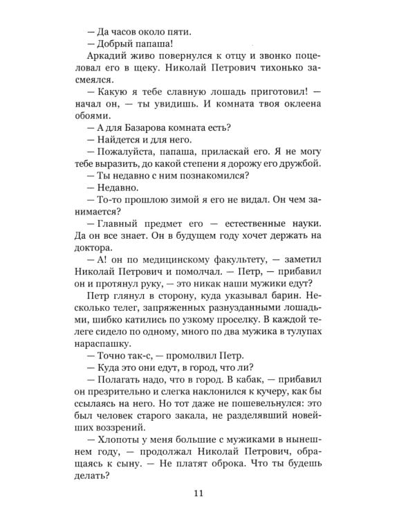 Отцы и дети
