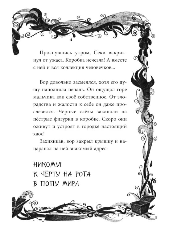 Не открывать! (комплект из 7-ми книг)