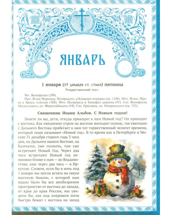 Дополнительное изображение книги «Карусель чудес: Православный детский календарь 2027»