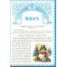 Дополнительное изображение книги «Карусель чудес: Православный детский календарь 2027»