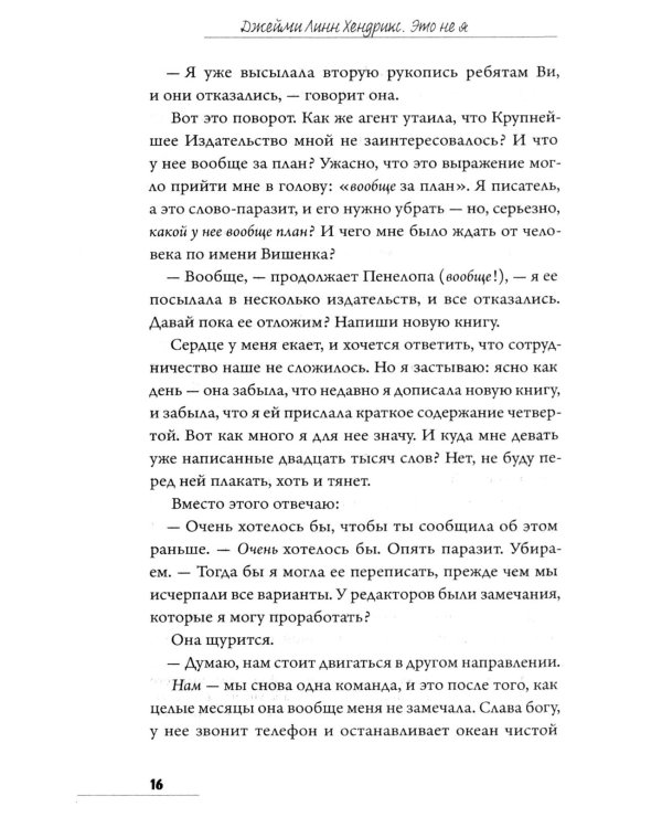Дополнительное изображение книги «Это не я»