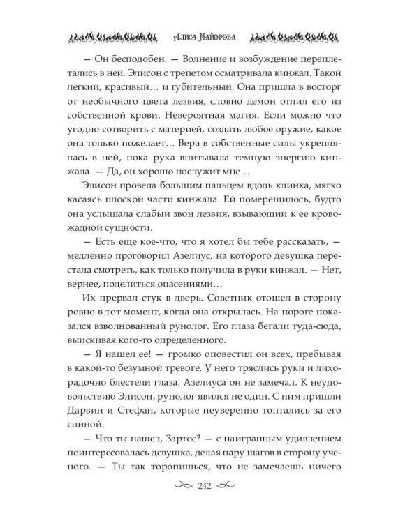 Наследница. Кровь демона